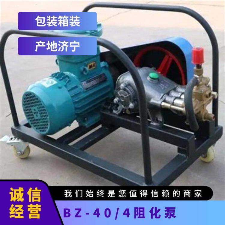 BZ-40/4矿用阻化泵 阻 化剂灭火泵 使用方便 操作简单