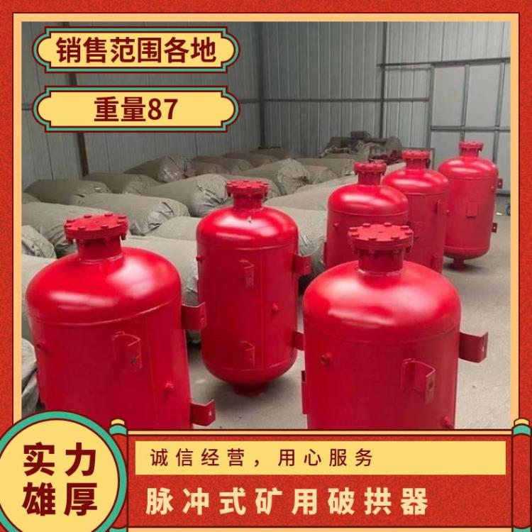 KQP-B-75L空气炮工作压力 0.4-0.8Mpa 多功能脉冲式矿用破拱器