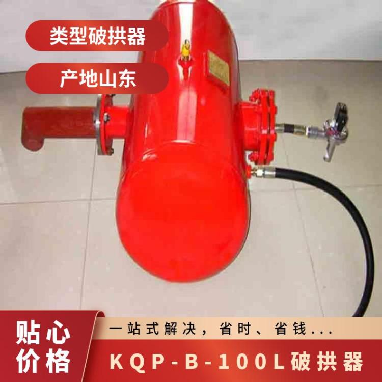 KQP-B-100L破拱器 L料仓用空气炮 防爆型清堵器