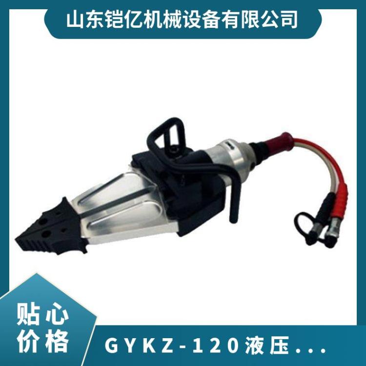 应急救援破拆工具组 GYKZ-120/42-A液压扩张器