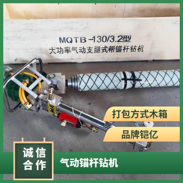 铠亿小型矿用支护钻孔机 MQT-130/2.8气动锚杆钻机