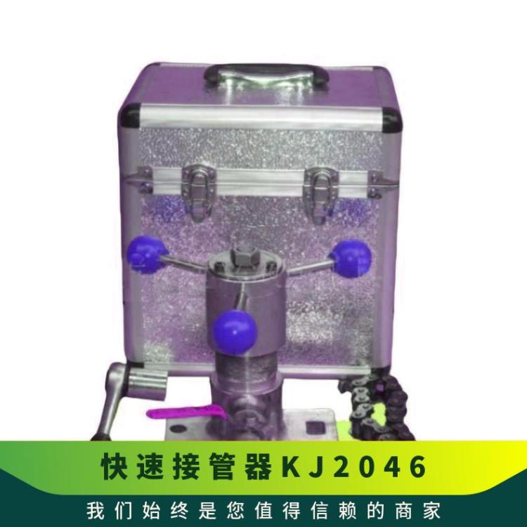KJ20-46快速接管工具适用于直径2-8英寸管路中使用