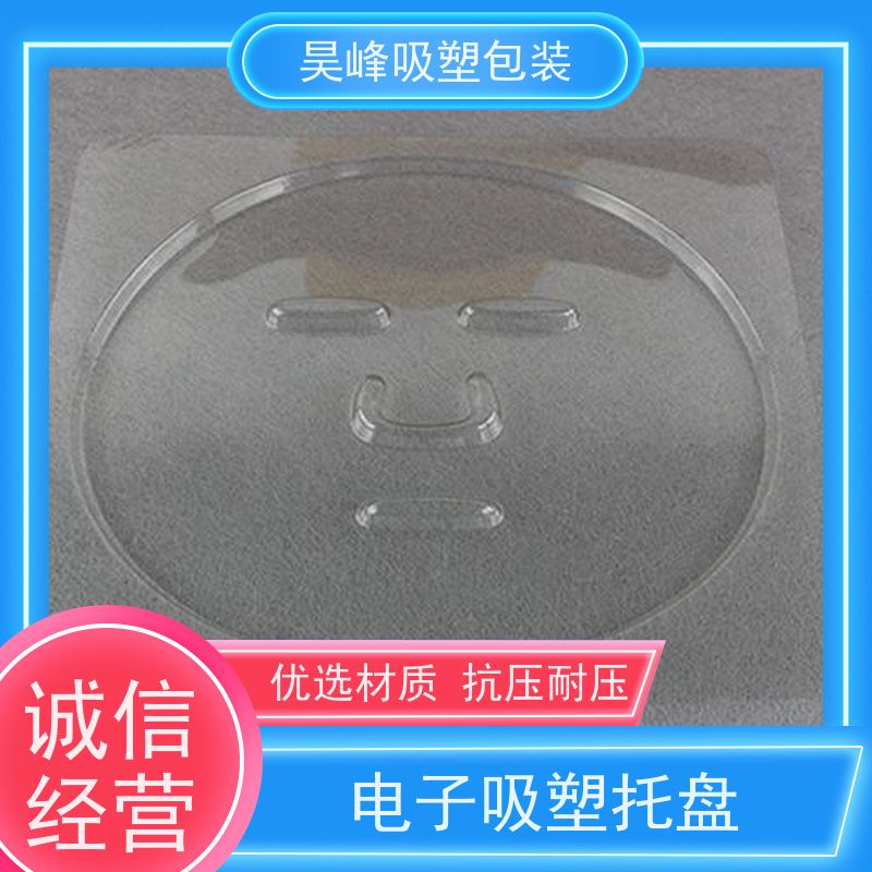 昊峰 电子吸塑托盘 包装容量大 承重耐力强 交期准时 