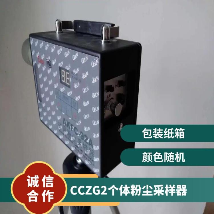 自动计时CCZG2型个体粉尘采样器连续工作时间≥8h