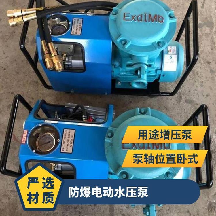 LB-7X10防爆电动水压泵在煤矿井下使用安全性能好