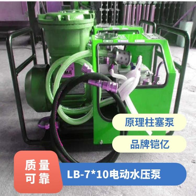 LB-7*10电动水压泵是一种提供胶带硫化机压力装置