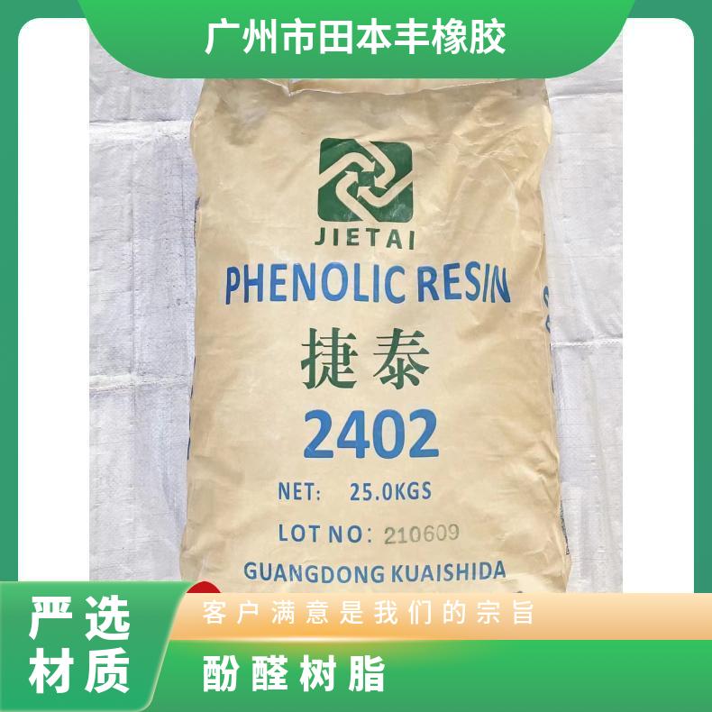 酚醛树脂2402 颗粒 耐热级 CAS多 黄色透明 捷泰