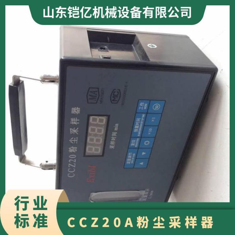 CCZ-20A粉尘采样器连续工作时间100min自动定时采 样