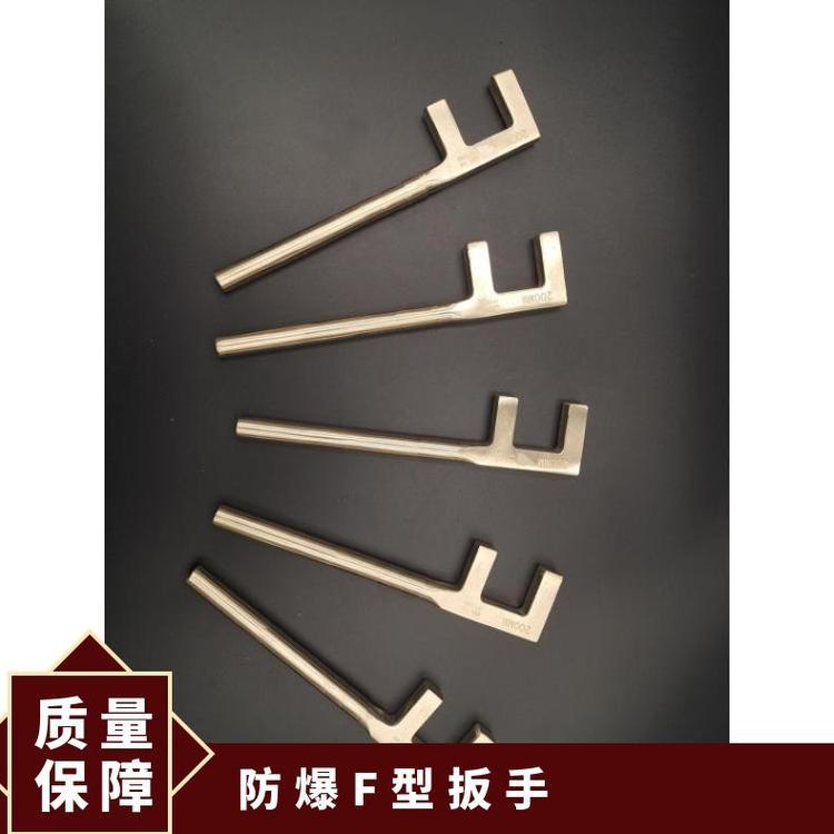 防爆方头F型扳手铍青铜合金材质 需手动操作 防 爆组合工具套件