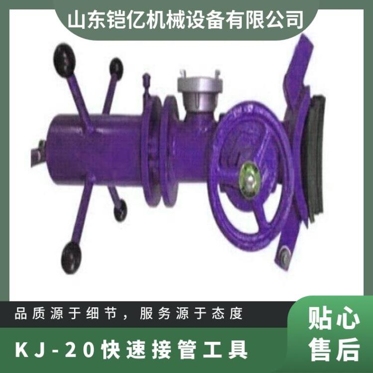 可带压工作KJ-20/46快速接管工具迅速完成定位连接