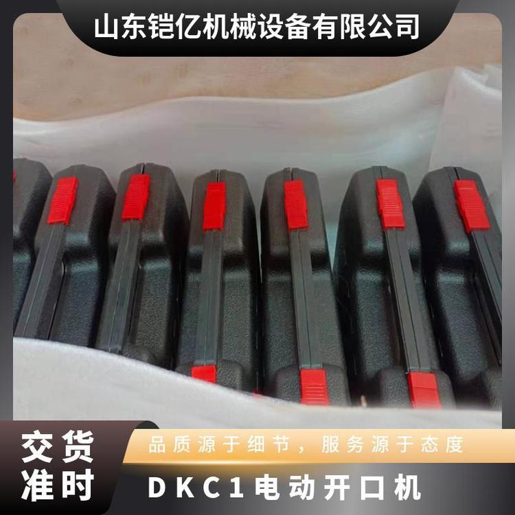 DKC电动开口器（机）用于运输带接口的电 动工具