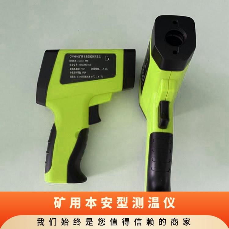 铠亿CWH800A手持式数显矿用本安型测温仪 体积小重量轻