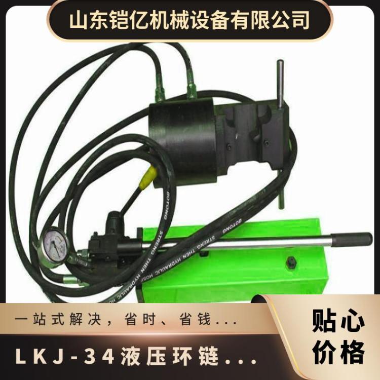 铠亿LKJ-34液压环链剪切器 矿用液 压剪使用方式及注意事项