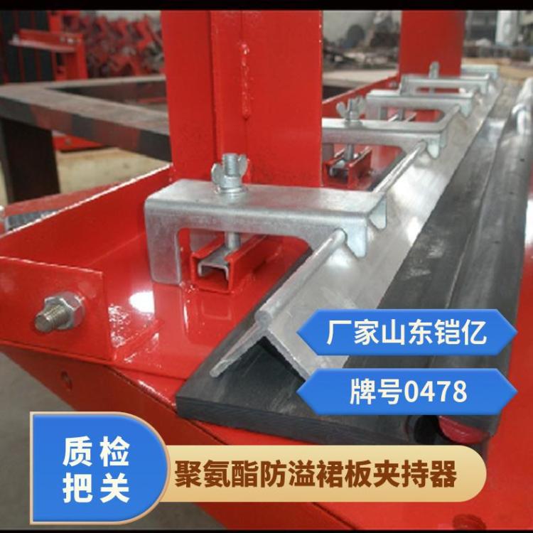 聚氨酯防溢裙夹持器 铠亿矿用角铝夹 持器 304不锈钢夹持 器