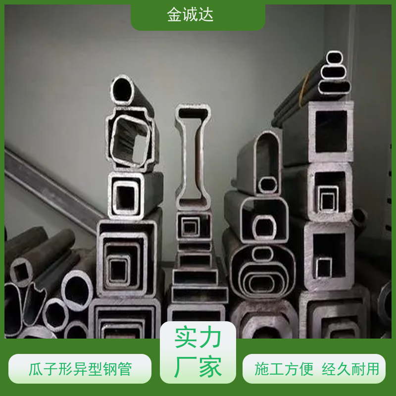 金诚达 山 西异形钢管厂 精密管 精度高管材 加工定制 品质可信