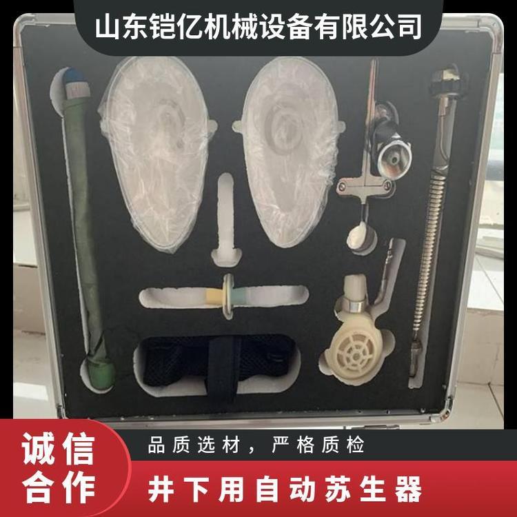 煤矿井下救援队使用MZS-30自动苏生器 寿命长 操作简单