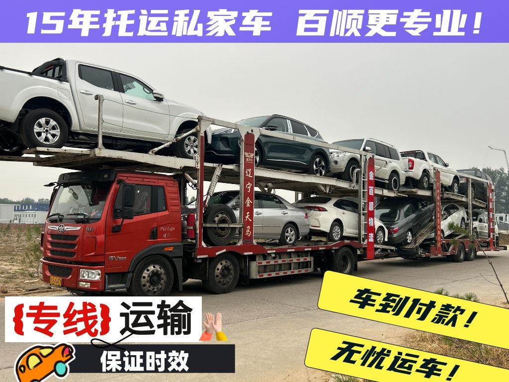 金百顺 品牌运车的公司 安全快捷 实时查看 上门接送