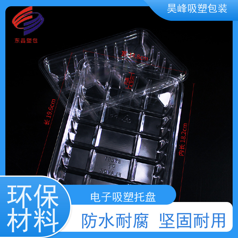 昊峰 环保吸塑托盘 可加印LOGO 立体性强 应用领域广泛