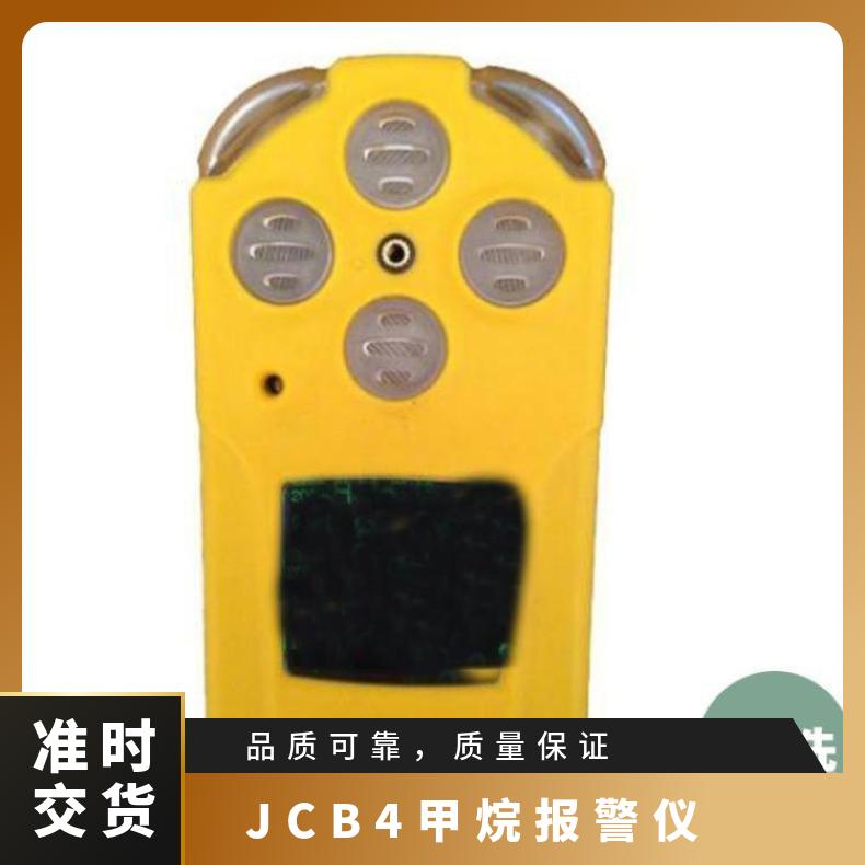 JCB4便携式甲烷检测报警仪 测量准确灵活度高 使用方便