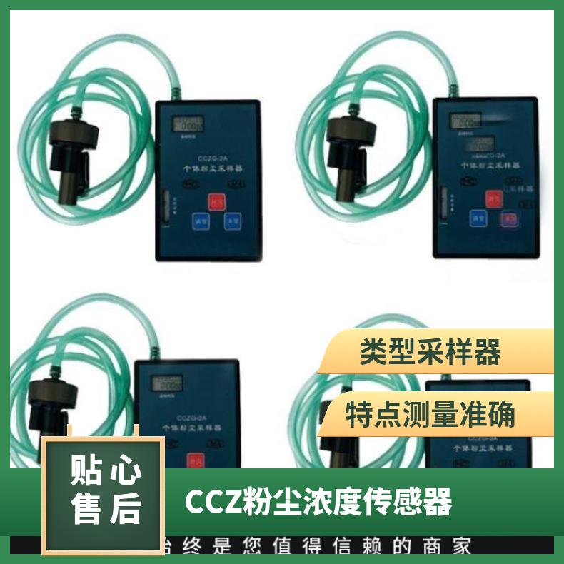 CCZ1000直读式粉尘浓度测量仪采样流量2.0L/min 全自动测尘仪