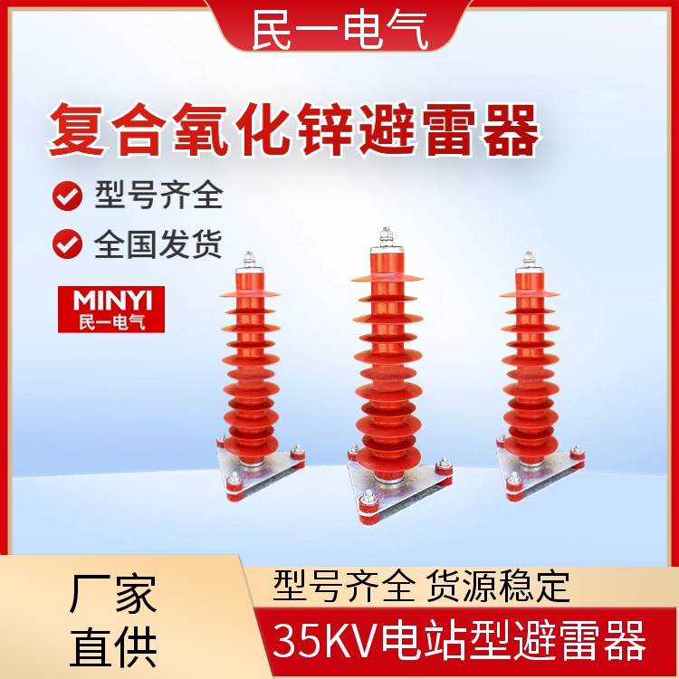 YH5WZ-42/134 复合氧化锌避雷器 安装便捷 源头工厂供应
