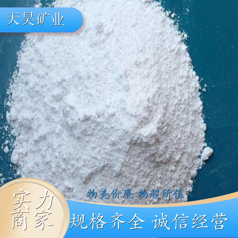 天昊矿业 厂家销售 粉末滑石粉 售后无忧 多少钱 