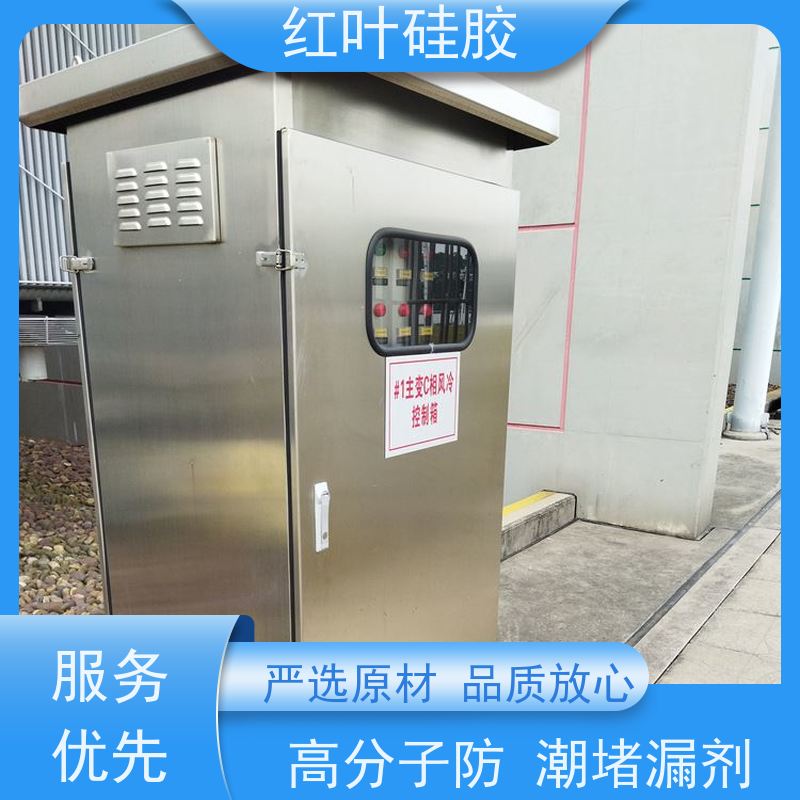 红叶硅胶 电力设备防凝露封堵材料 耐酸碱性 易操作 售后无忧 诚信经营
