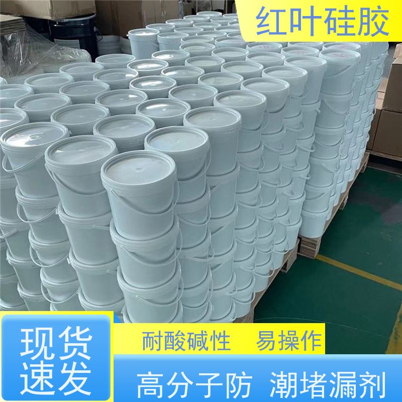 红叶硅胶 广 西高分子封堵剂材料 密封效果好 售后无忧 诚信经营