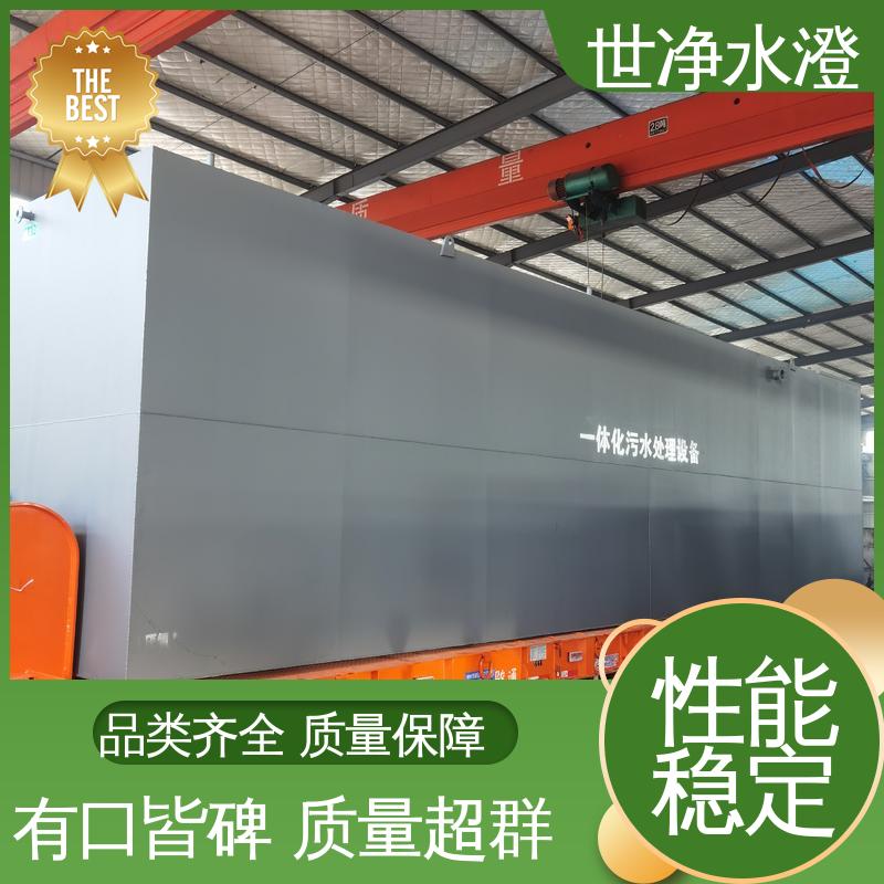 世净澄环保 可根据需求定制 雪糕厂污水处理设备 厂家供应 出水达标