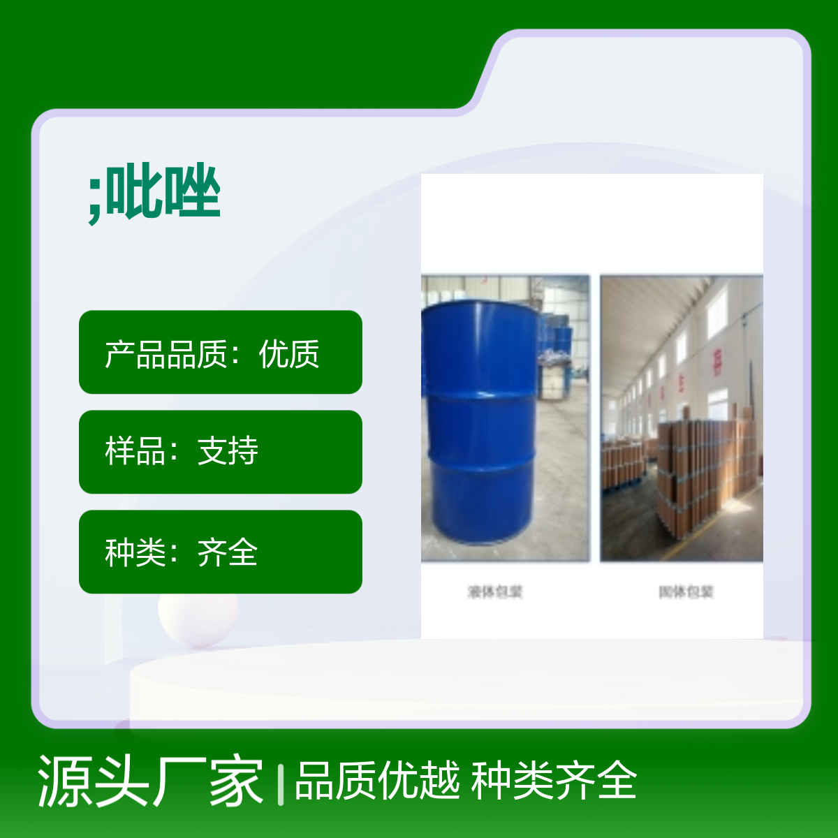 宝杨宝欣 吡唑 288-13-1 白色或黄色固体 化工中间体