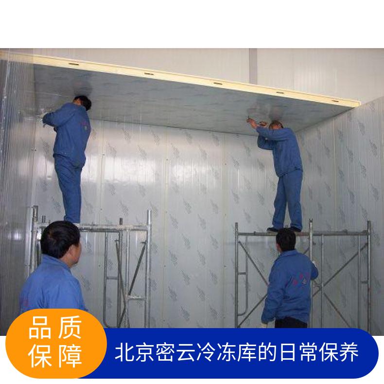冷冻库的日常保养 是 5p 风冷 有 艾默生 分体式 现场拼装 380V 2