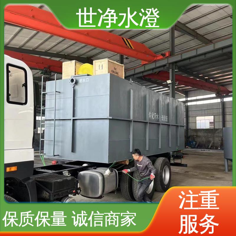 世净澄环保 品质卓越 一体化污水处理装置 代加工 全自动运行