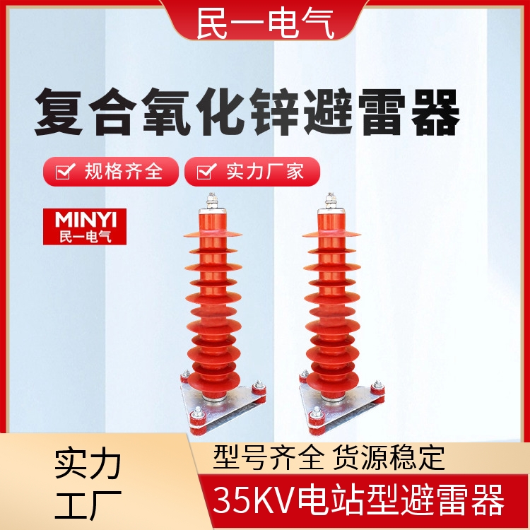 YH5WZ-51/134电站型 高压底座式避雷器 做工细致 源头工厂供应