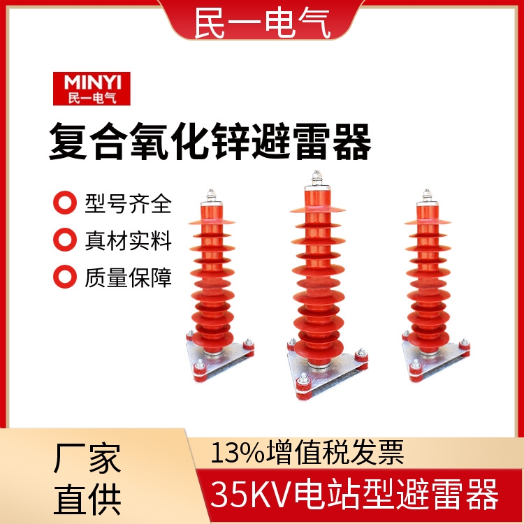 YH10WZ-51/134 复合氧化锌避雷器 支持开票 生产厂家供应
