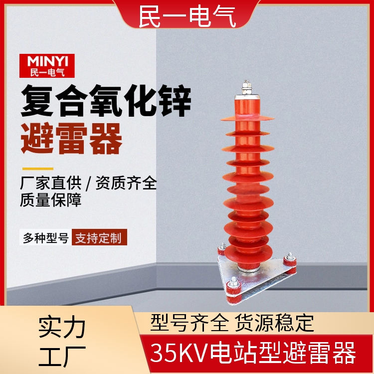 HY10WZ-51/134三角底座 35KV电站型避雷器 安装便捷 生产厂家供应