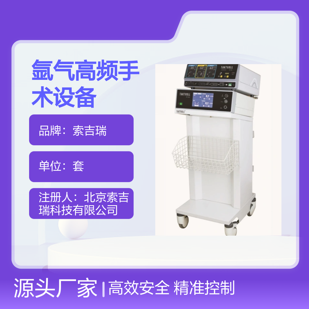 内窥镜用索吉瑞氩气高频手术设备ES-300 精准控制