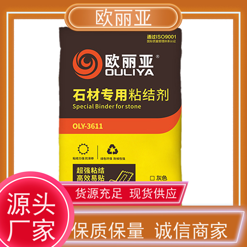 欧丽亚 质量稳定 双组份砖石专用防水背胶 贴瓷砖粘结剂 大量生产研发