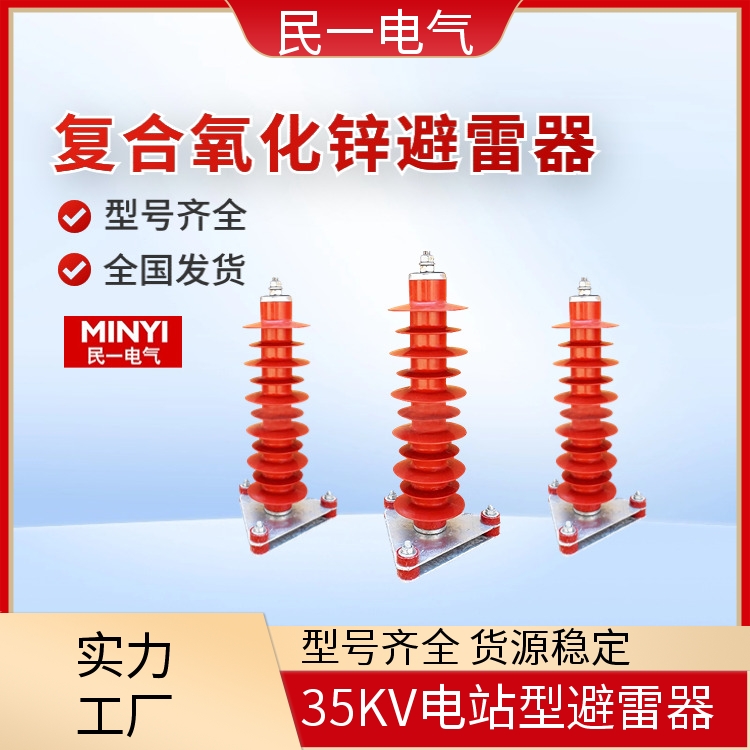 YH5WZ-42/134 复合氧化锌避雷器 优质选材 源头工厂供应