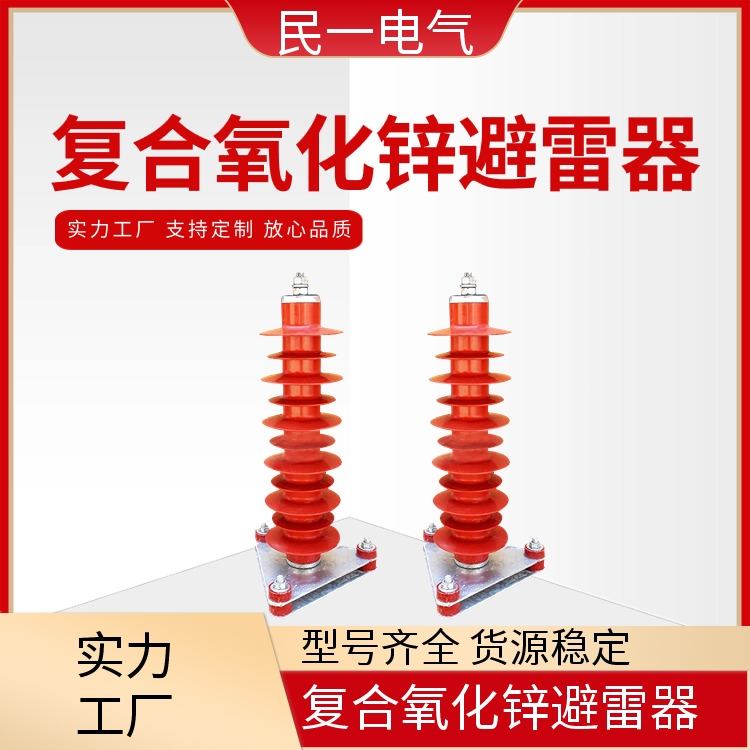 HY5WZ-51/134底座式 高压底座式避雷器 安装便捷 源头工厂供应