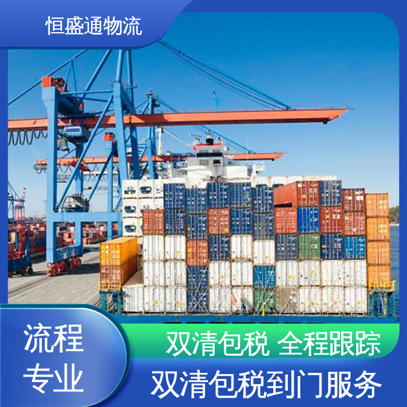 美国海运货柜 一对一客服服务 专业团队 时效快 恒盛通物流