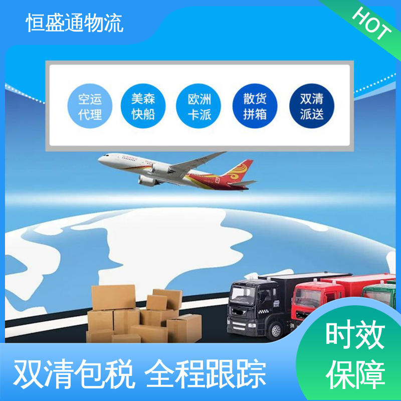 恒盛通物流 时效快 一站式双清包税到门省心省力 美国特货专线