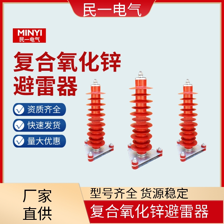 YH10WZ-51/134 高压底座式避雷器 耐污性强 厂家批发供应