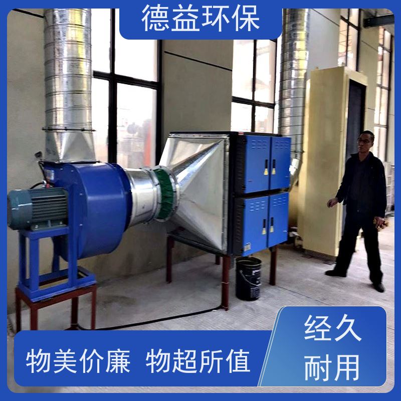 德益环保 热处理油烟净化设备 自动清洗 多级过滤 性价比高 诚信经营