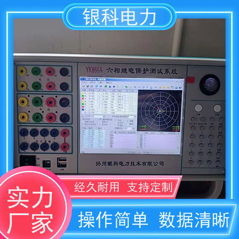 银科电力 YK866 继电保护测试系统 六相综保校验设备 继保仪