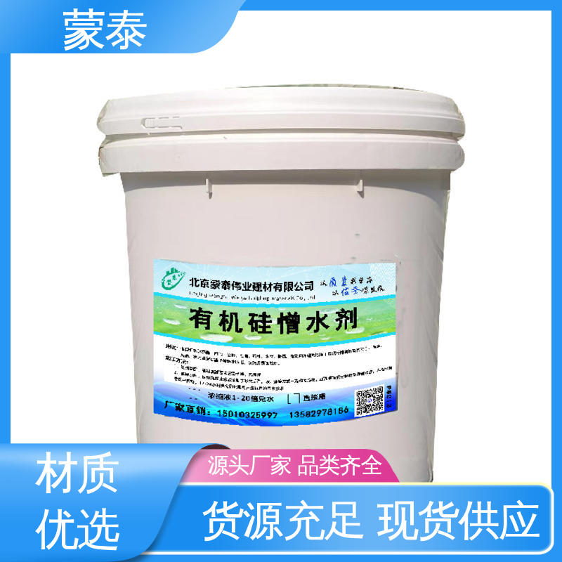 严选原材 品质放心 有机硅憎水剂 混泥土添加剂 