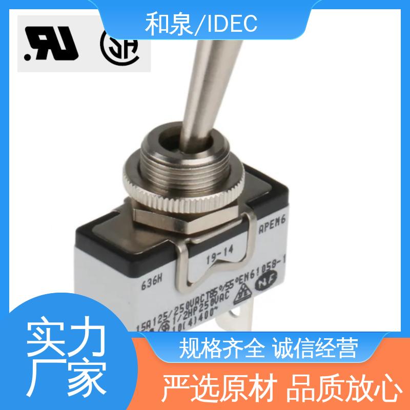 和泉/IDEC 进口防水开关 中低电流 环保 严选原材 品质放心