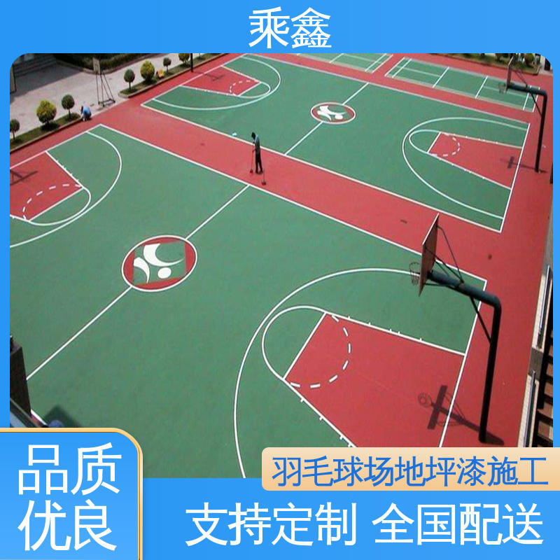 乘鑫 运动场地坪漆 地板美观 具有无接缝 性能好 应用广泛 