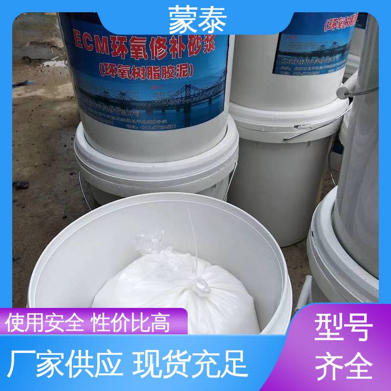  抗渗抗冻 防水耐腐蚀 严选原材 品质放心 环氧树脂修补砂浆