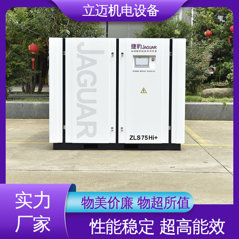  ZLS-Hi+系列 捷豹空压机 操作简便 快速响应 机械噪音小