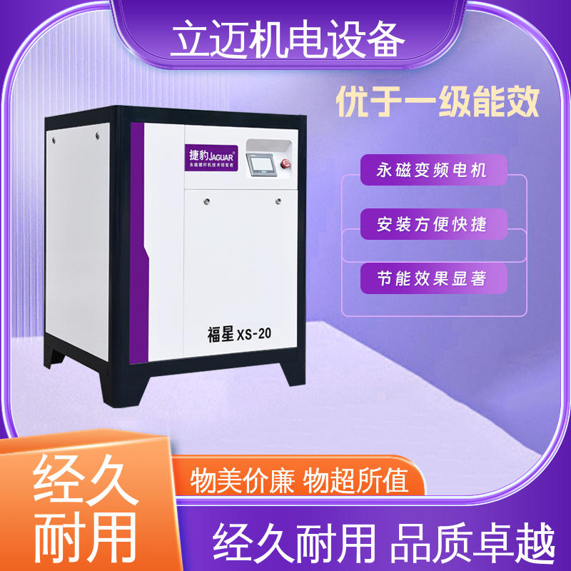  XS系列 捷豹空压机 操作简便 快速响应 全智能驱动